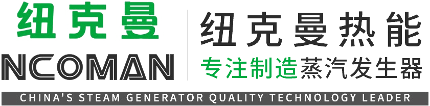 廣州紐克曼熱能設備制造有限公司